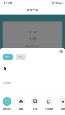 百易生活  v1.0.0图2