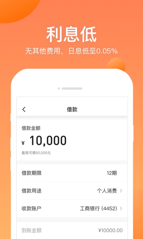 衣食贷借款免费版  v1.0图2