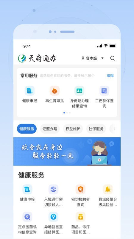 天府通办下载app官方  vv4.0.3图3