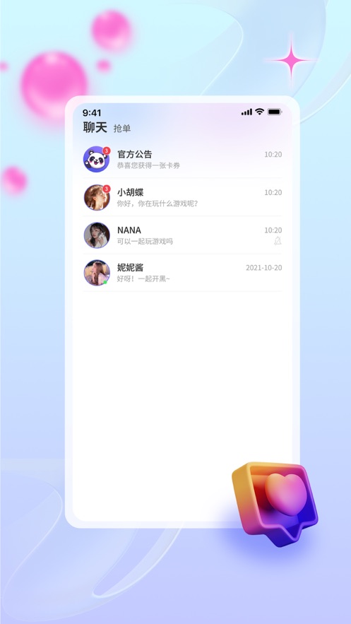 与初交友最新版  v1.0.1图2