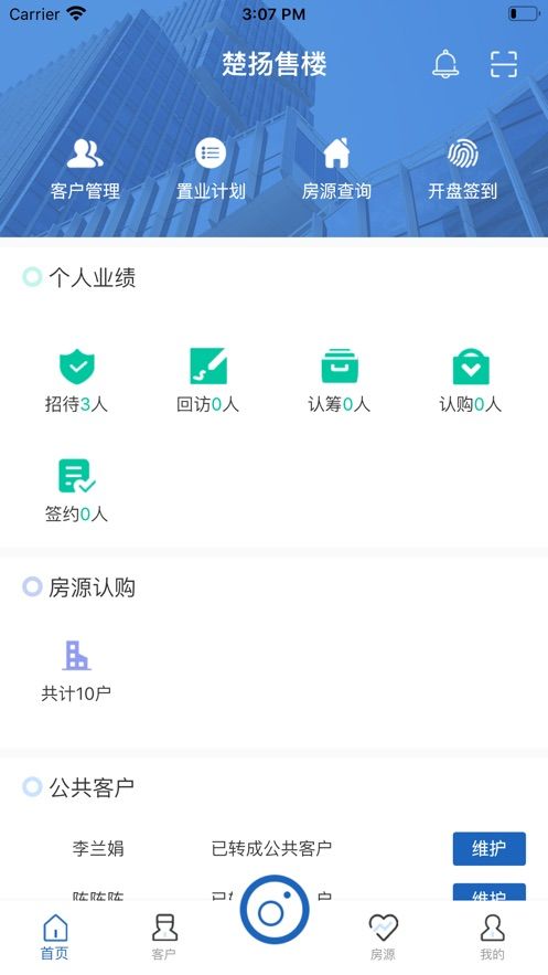 楚扬售楼免费版  v1.0.0图2