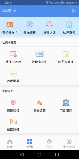 民生山西官方  v2.0.7图1