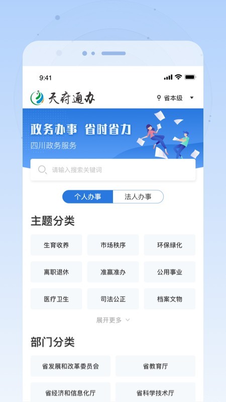 天府通办app官网最新版