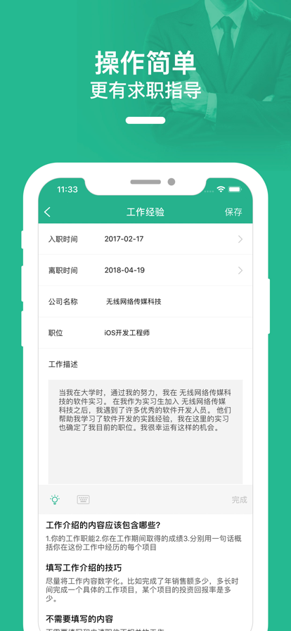 找工作简历模板手机版  v1.0.0图3