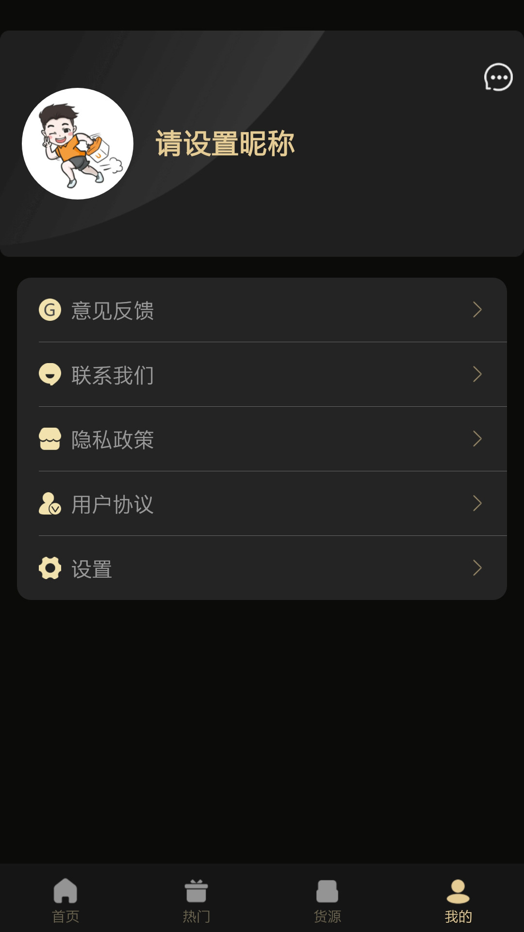 用到货运  v1.0.1图3