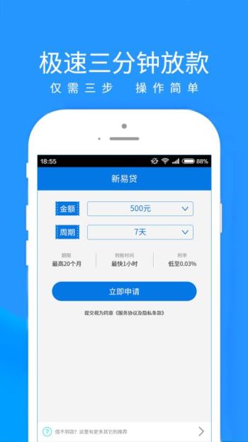 新易贷app官网下载安装  v1.4.8图3