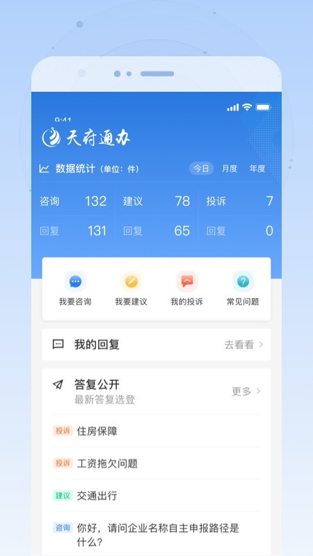 天府通办下载app官方  vv4.0.3图2