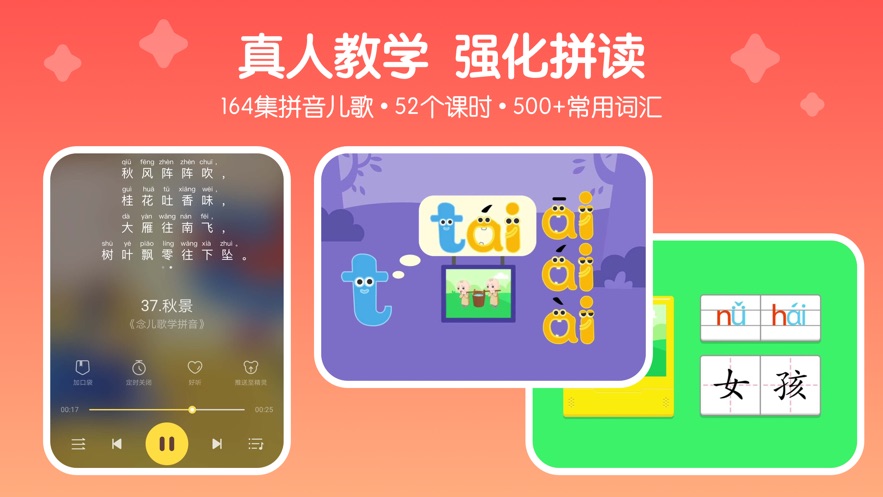 口袋故事拼音app  v1.0.0图1