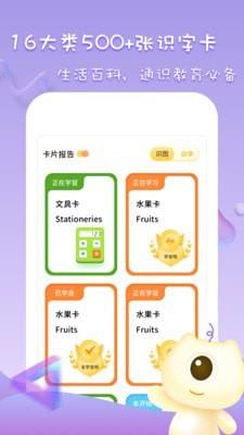 早教识字识物  v1.0图2