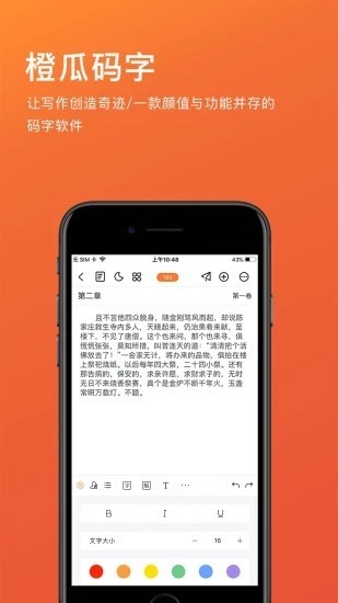 码字神器免费版  v5.2.8图1