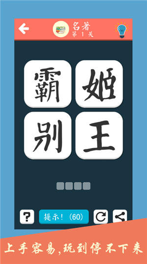 成语大会飞花令  v1.0.1.2图1