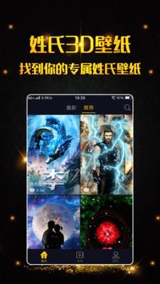 手机3d壁纸立体动态  v1.1.4图2