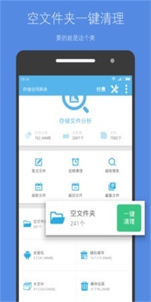 存储空间清理付费修改版  v4.3.7图3