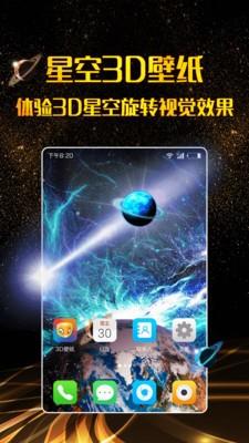 手机3d壁纸立体动态  v1.1.4图3