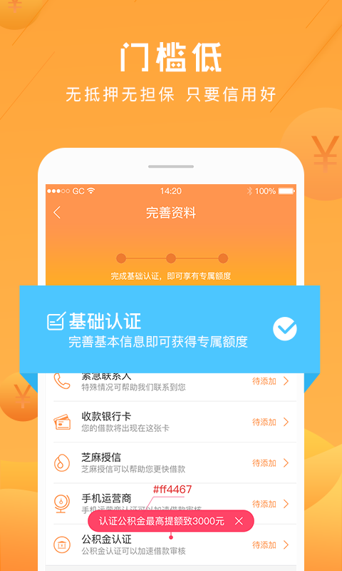 应急贷2023  v2.2.0图3