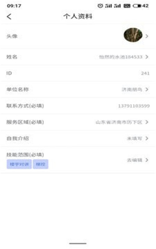 朋鸟找活  v1.1.6图2