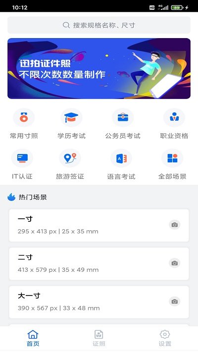 迅拍证件照  v1.1.8图1