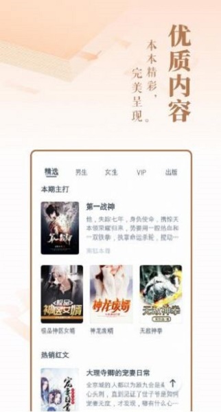 趣话小说安卓版