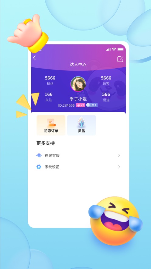 与初交友2023  v1.0.1图3