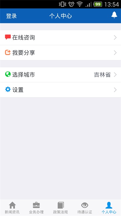 吉林掌上社保app认证2021  v1.4.3图1