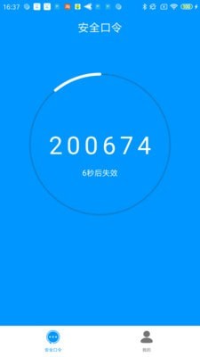 安全口令app下载  v1.0图3