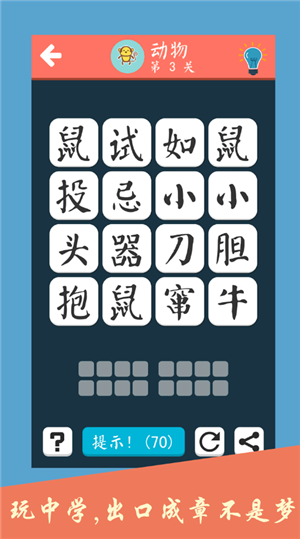 成语大会飞花令  v1.0.1.2图2