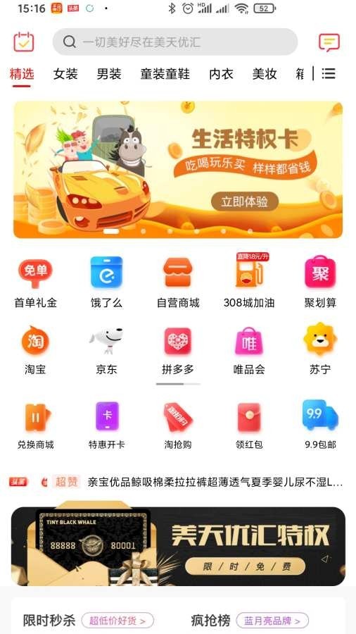 美天优汇app