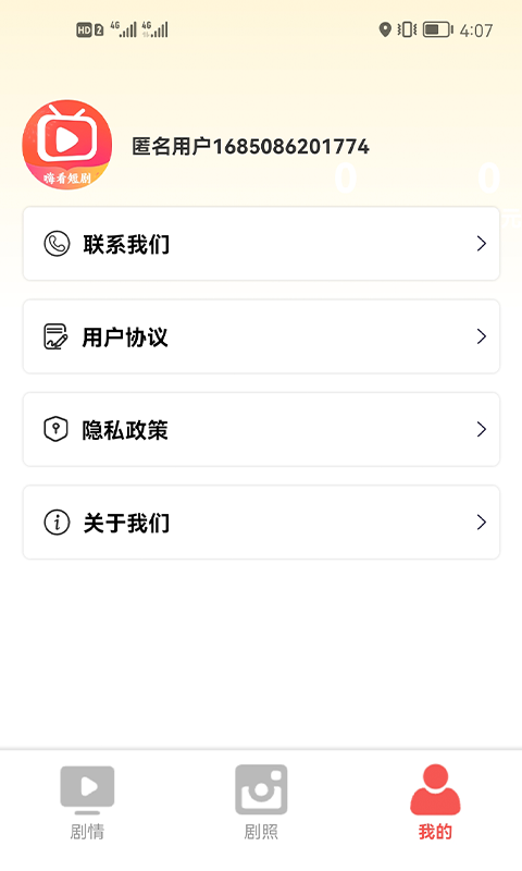 嗨看短剧红包版  v0.1.0图2