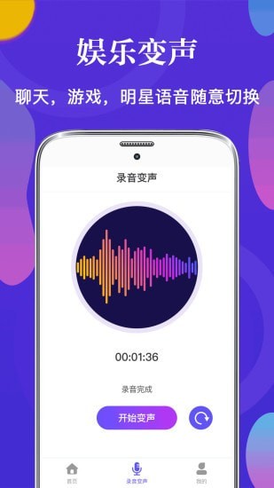 皮皮语音变声器手机版  v3.3图2