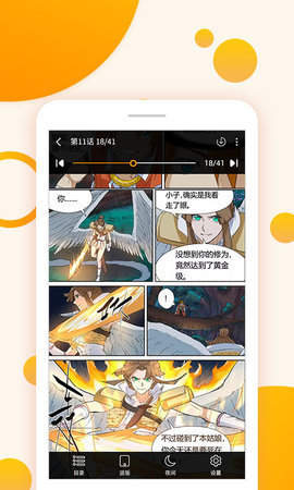 爱恋漫画安卓版  v5.0.0图3