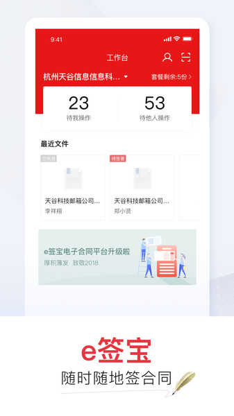 e签宝电子合同  v5.5.6图1