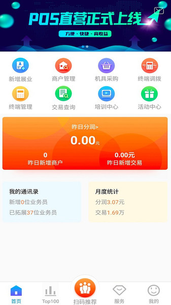 pos直营支付通  v1.2.5图3