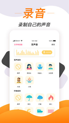 录音变声软件免费版  v1.1.7图3