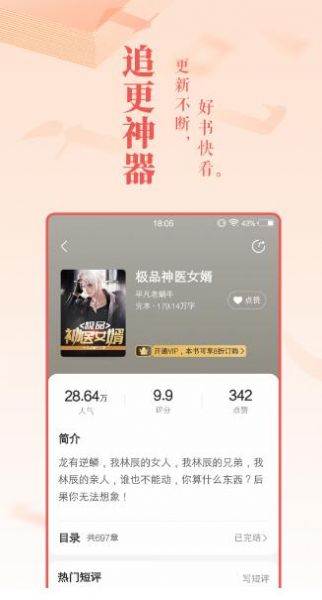 趣话小说安卓版  v1.0图1