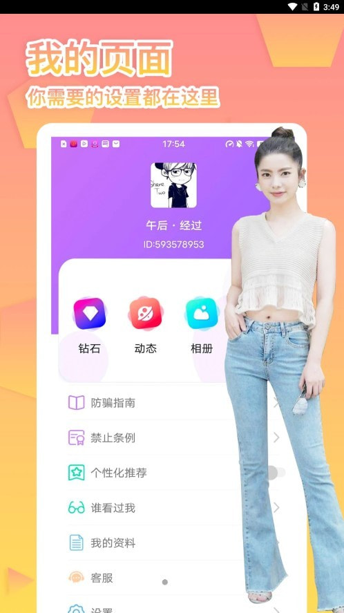 友缘人2024  v1.0.0图1