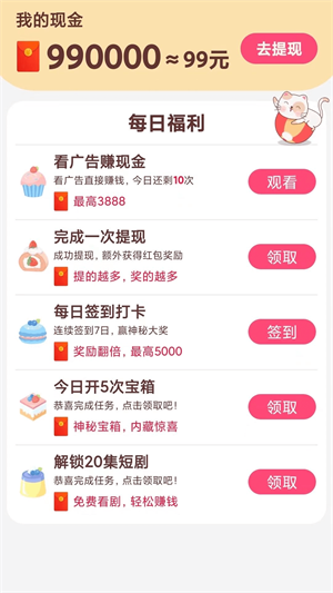 贝果短剧红包版  v1.0.4图1