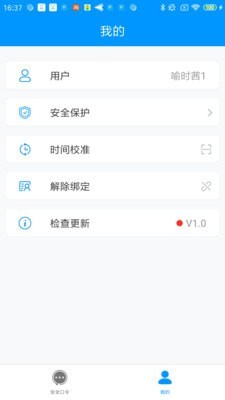 安全口令app下载  v1.0图4