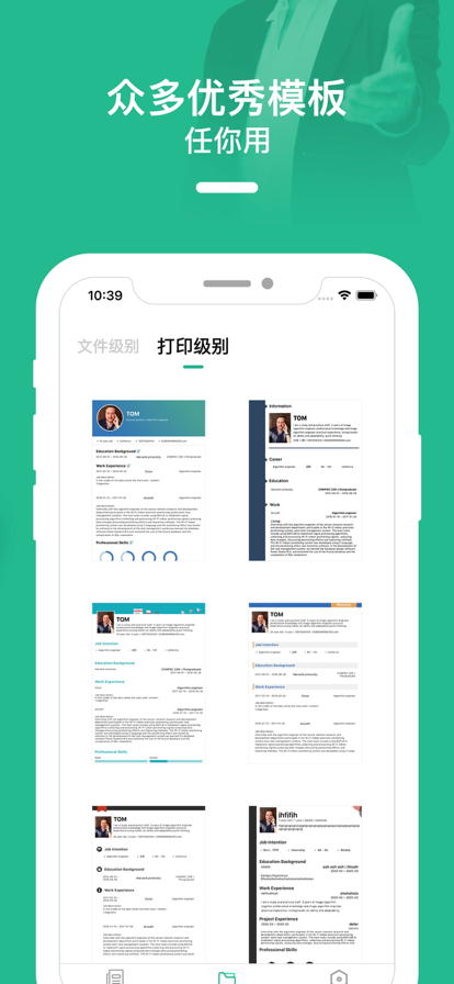 找工作简历模板手机版