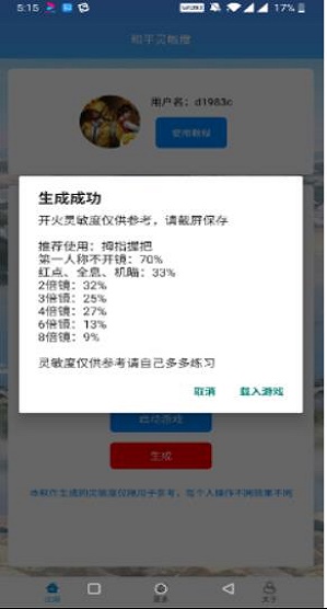 和平灵敏度分享码2023最新  v1.0图2