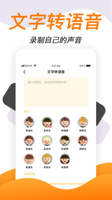 录音变声软件免费版  v1.1.7图1