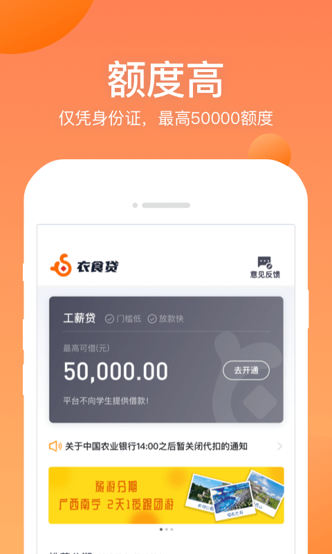 衣食贷官网app下载  v1.0.0图4