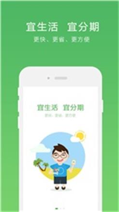 宜分期短信  v1.0.4图3