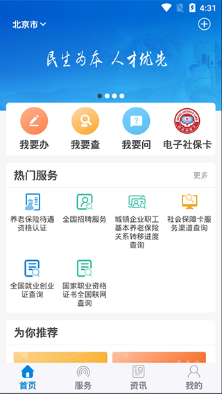 掌上12333手机app下载安装q  v1.0.74图2