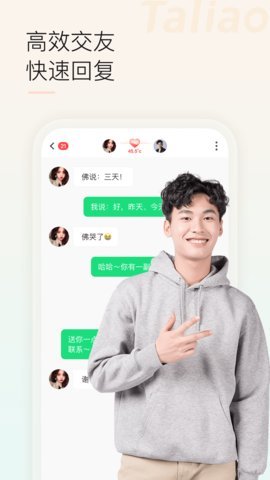 他聊交友软件  v1.0.1图2