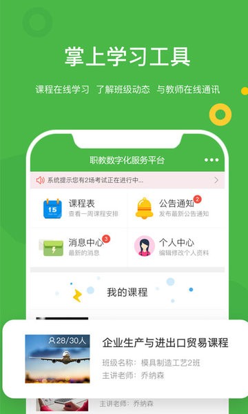 大工职教学生版  v2.0.12图3