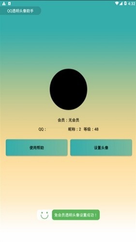 qq透明头像软件下载2022