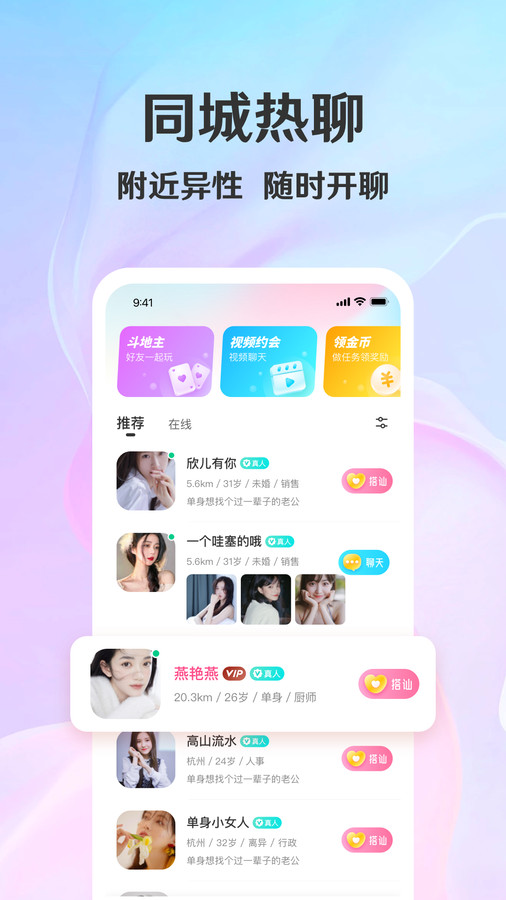 拾觅交友软件  v3.1.0图3