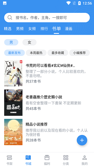 飘天文学网小说  v2.6.5图2