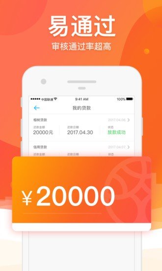 四海救急借款app下载  v1.0图3