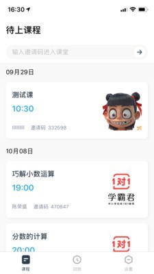 学霸君安卓版  v5.4.2图1